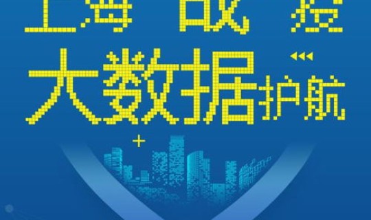 精准防控 上海(防控)