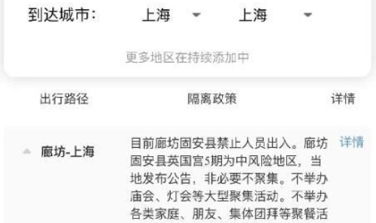 廊坊全市居家隔离七天 廊坊隔离政策最新