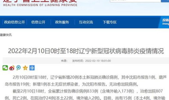 沈阳新增病例行踪 沈阳医大一院官网