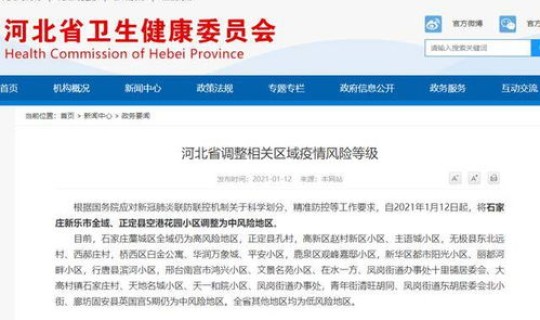 石家庄是否高风险?石家庄是什么风险地区 石家庄是否高风险?石家庄是什么风险地区