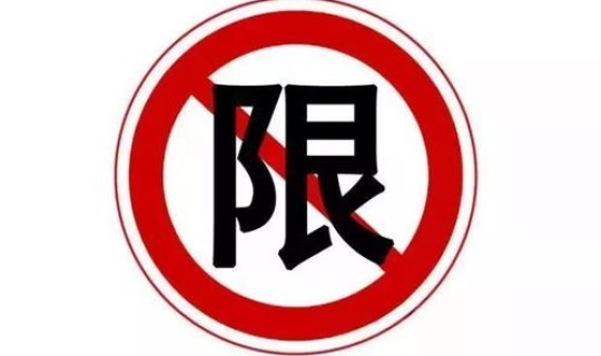 2020年11月车牌限号，明天车牌号限几和几