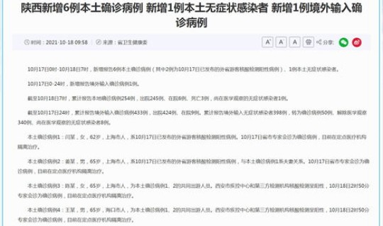 陕西新增1例本土确诊病例在哪儿 陕西确诊病例最新情况