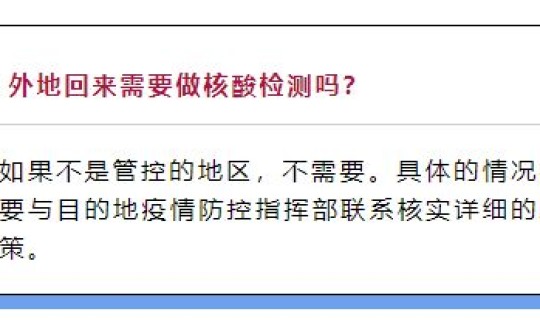 低风险区回京需要做核酸检测么(核酸检测是什么意思)