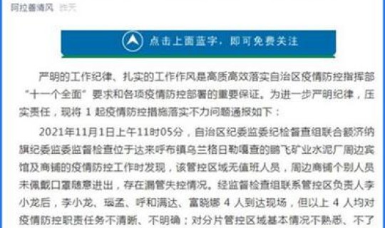 额济纳旗疫情行程 额济纳旗疫情防控政策