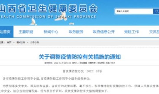 山西疫情规定，山西防控疫情新规定