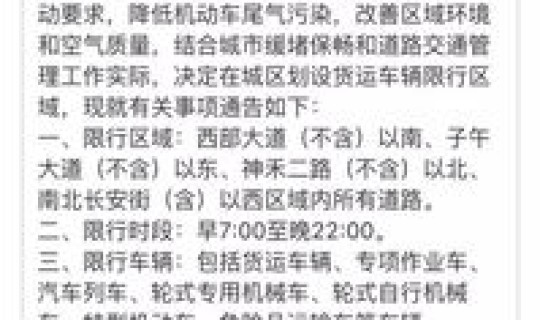 西安限行具体时间段(西安车辆限行规定)