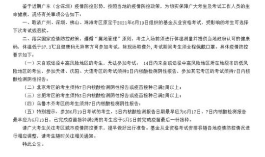 疫情出行最新要求通知(广东疫情最新消息通知)