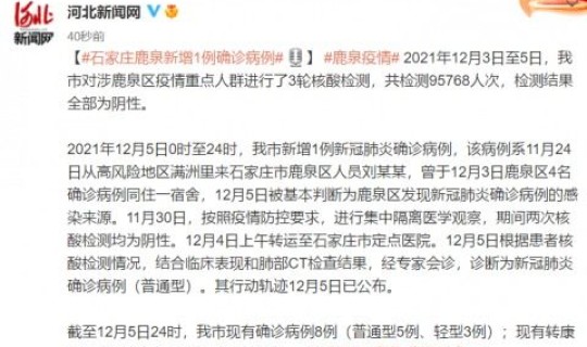 石家庄今日新增病例详情表(最新石家庄疫情情况) 石家庄今日新增病例详情表(最新石家庄疫情情况)