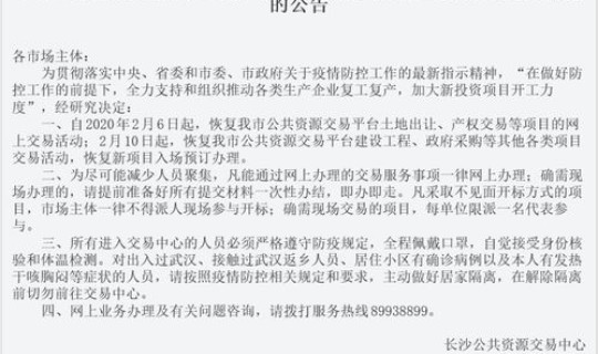 长沙疫情停课通知？疫情停课多久