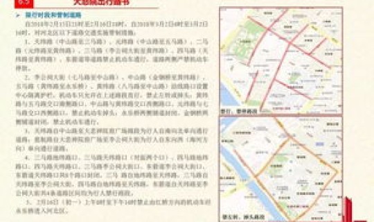 天津春节离津返津规定 春节天津限行规定