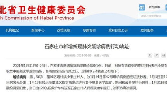 哈尔滨新增一例活动轨迹公布，哈尔滨首例病例行动轨迹