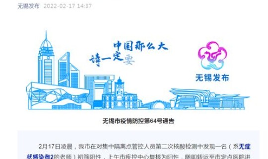无锡无症状感染者轨迹查询 无锡流感最新消息症状