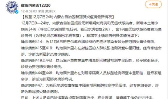 内蒙古新增1例本土确诊病例多少？内蒙古出现一例无症状感染者