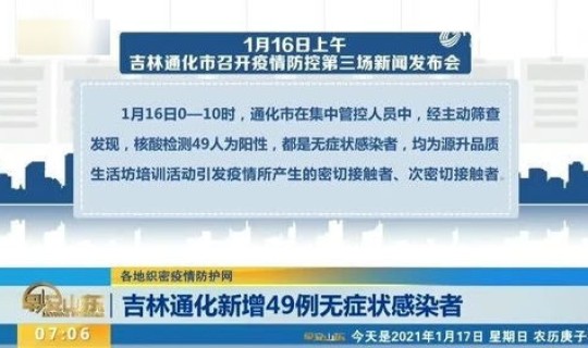通化新增感染者 吉林通化最新通告