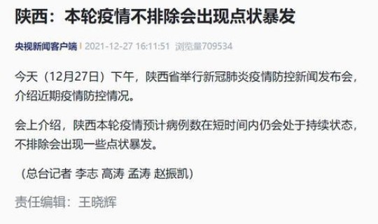 西安疫情调查结果(疫情调查的调查方案)