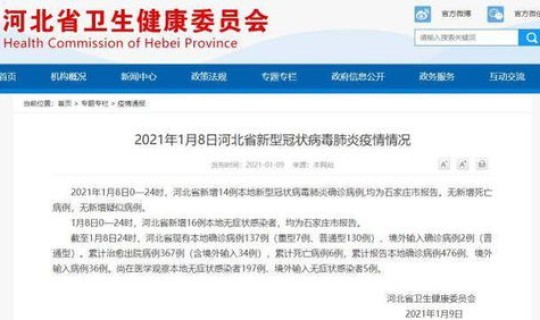 石家庄新增14例确诊病例，石家庄疫情