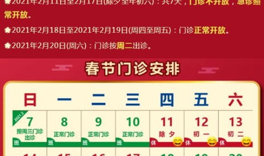 2021年的春节是几号啊(2021几月几号春节)