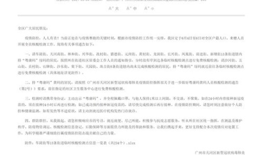 广州4日疫情最新消息？广州目前疫情情况如何