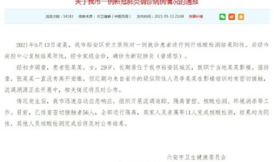 长沙新增1例阳性人员名单(长沙新增确诊病例)