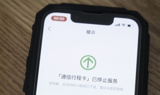 通信行程卡问题 行程卡什么时候正式下线