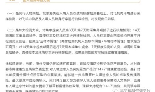 北京疫情防控措施公告发布(疫情防控的措施)