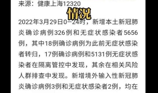 北京疫情案例详情 上海疫情
