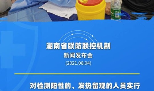 湖南疫情最新发布情况 湖南省最新疫情 湖南疫情最新发布情况 湖南省最新疫情