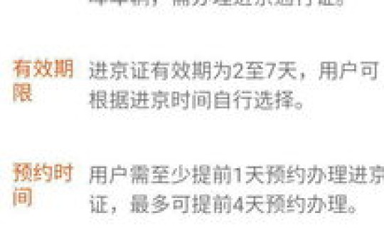 五一放假进京了吗现在，春节假期进京需要进京证吗