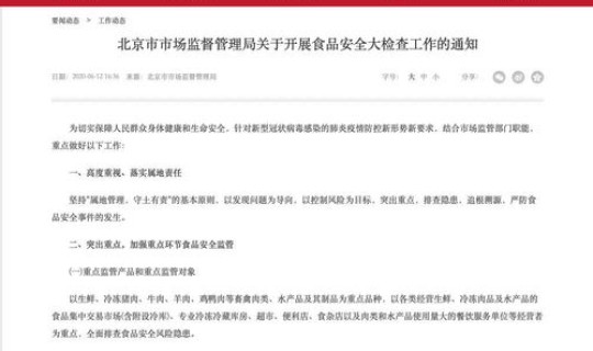 北京疫情防控全面升级了吗，北京市疫情防控