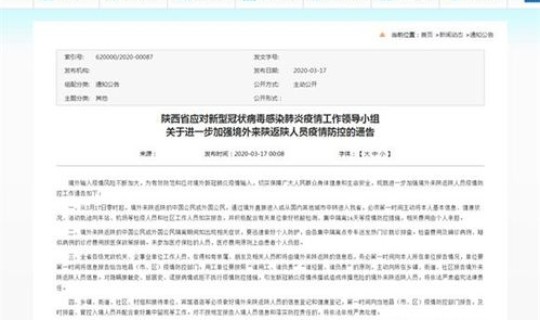 陕西境外人员入境隔离政策，西安对境外入境人员隔离的最新规定
