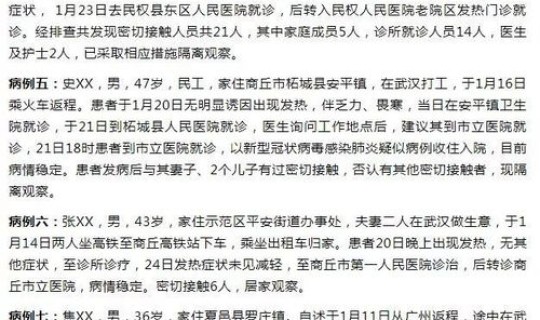 郑州今日确诊病例详情，河南郑州今天确诊几例