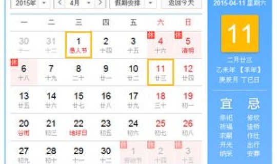 2013年4月3日是农历多少(1月11日是什么日子)