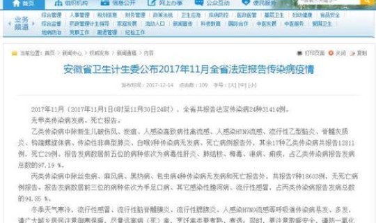 安微最近疫情情况(安徽省最近传染病发生情况)