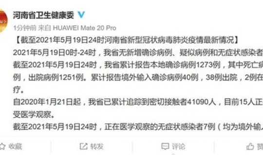 河南疫情最新状况？最近有什么疫情