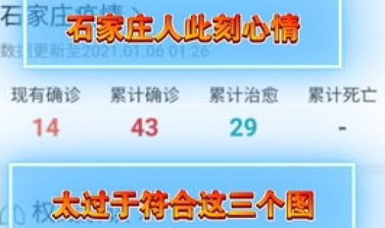 石家庄疫情为啥严重了，石家庄疫情