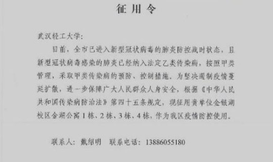邢台疫情指挥部解封通知书最新 武汉市疫情防控指挥部