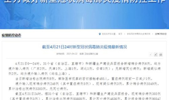 31省区市新增2例确诊病例？31省份新增确诊80例