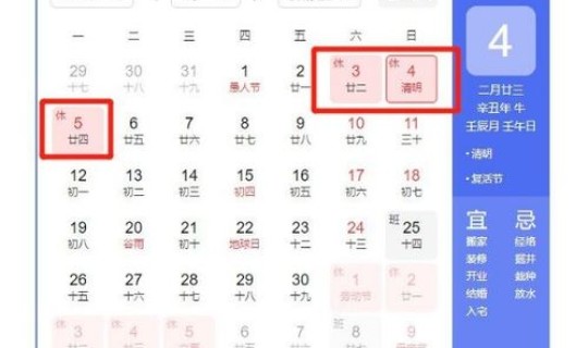 2021年清明节放假办法有哪些(2021清明节是几月几日)