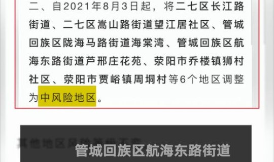 郑州有高风险区吗 郑州算是中高风险地区吗