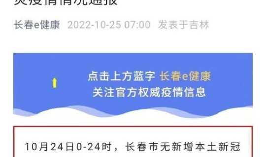 长春2020疫情(长春疫情最新消息)