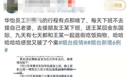 烟台确诊行程最新消息，山东烟台确诊病例行程轨迹