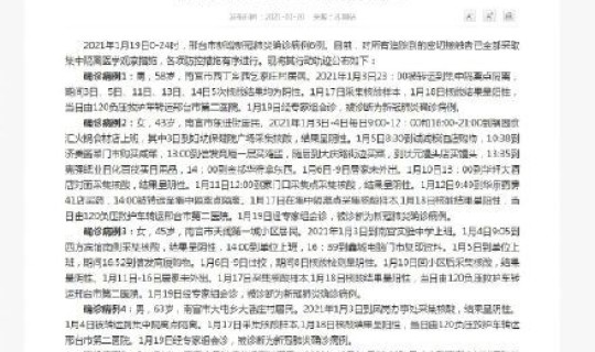 石家庄新增病例行程轨迹公布？她的行程轨迹是怎样的