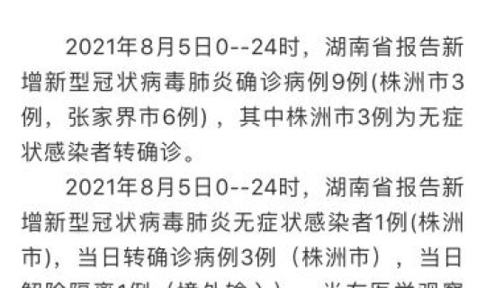 湖南新增78例(湖南新增无症状病例最新消息) 湖南新增78例(湖南新增无症状病例最新消息)