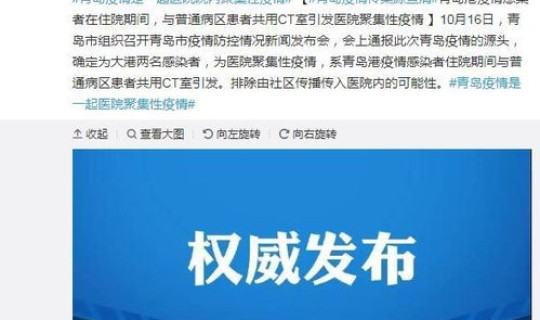 青岛疫情传播原因查明情况最新，疫情的原因是什么引起的