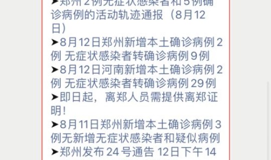郑州疫情病例情况最新消息？疫情最新消息