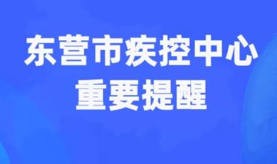 东营市疫情防控中心地址，东营区疾病预防控制中心