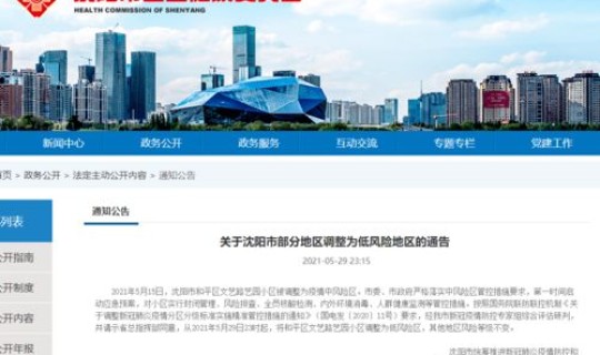 沈阳疫情 营口，沈阳疾病防控中心