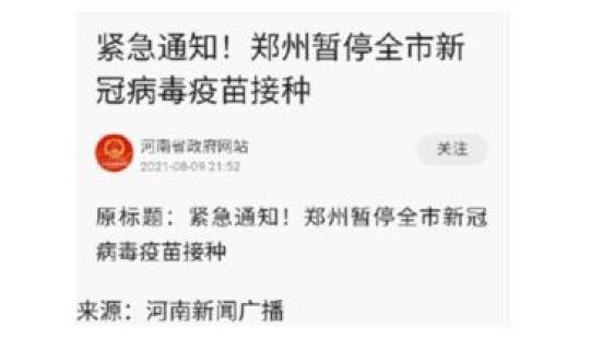 郑州：暂停全市新冠疫苗接种 郑州市疫苗接种点电话