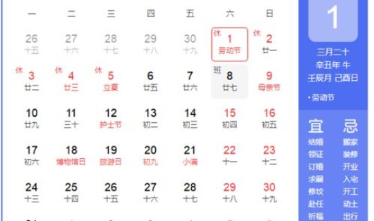 2021五一放假法定几天(今年法定节假日有多少天)