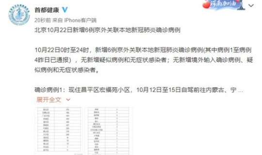 北京新增6例本土病例情况(北京现在有什么病毒感染)